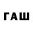Codein напиток Lean (лин) Dave wwalser